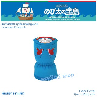 DORAEMON CAPTAIN ผ้าหุ้มเกียร์ 1 ชิ้น Shift Knob Cover กันรอยและสิ่งสกปรก ขนาด 7(w)x12(h) cm. งานลิขสิทธิ์แท้