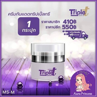 ✅ส่งฟรี [🔥ล็อตใหม่ล่าสุด]** ครีมกันแดด (20 ml.) #Triple T#ทริปเปิ้ลทรี#ต้อยติ่ง