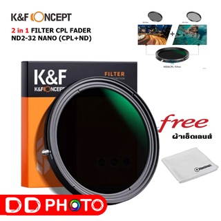 K&amp;F FILTER CPL FADER ND2-32 NANO-X PRO พร้อมส่ง