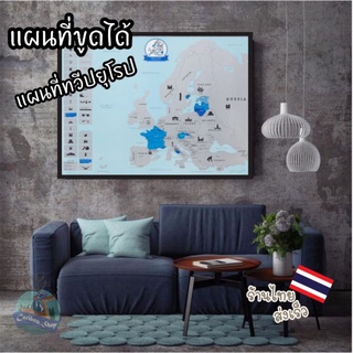 Scratch Map แผนที่ทวีปยุโรป แบบขูดได้ Europe Map