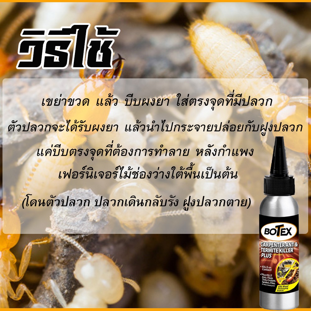 botex-หมดปัญหาปลวก-เรื่องปลวกไว้ใจเรา-พร้อมส่ง-ผงกำจัดปลวก-ผงฆ่าปลวก-เหยื่อปลวก-ยาฆ่าปลวก-ยากำจัดปลวก-1ขวด