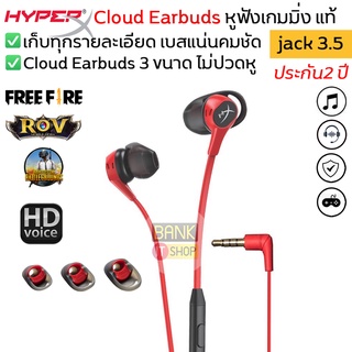สินค้า (ประกัน 2 ปี) HyperX cloud earbuds แท้100% หูฟังเกมมิ่ง หูฟัง 3 5mm หูฟังเกม หูฟังเกมมิง หูฟัง Earbud Earbuds A69