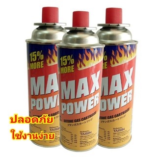 Max Power ( แม็ก พาวเวอร์ ) แก๊สกระป๋อง แก๊สทำอาหาร ความจุของก๊าช 250 G 1แพ็ค 3กระป๋อง