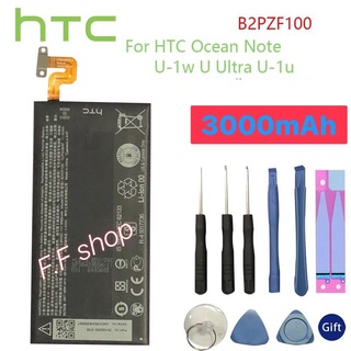 แบตเตอรี่ HTC U Ultra U-1u B2PZF100 3000mAh พร้อมชุดถอด+แผ่นกาว