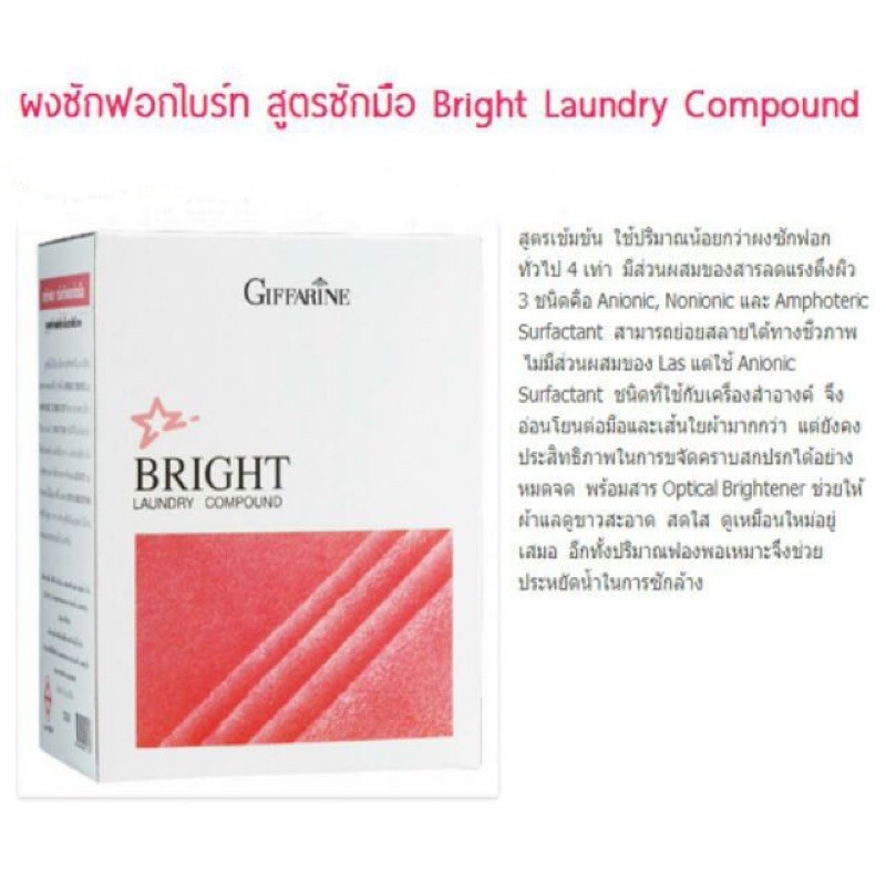 ผงซักฟอกไบรท์สูตรซักมือ1-500กรัมกลิ่นหอม-ผ้าขาว-ใช้ปริมาณน้อยกว่าผงซักฟอกทั่วไป-4-เท่า