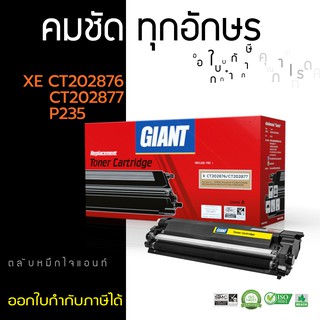 ตลับหมึก Giant Fuji Xerox CT202877/ CT202876 สำหรับเครื่อง Xerox Docuprint P235db, P235d, P275dw, M235dw, M235z, M275z