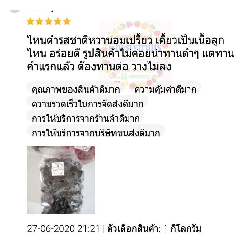 ไหนดำ-ไร้เม็ด-500g-1-กก-พรุนเนื้อไหนดำแช่อิ่ม-ไม่ใช่แบบซันสวีท-ลูกไหน-ไหน-บ๊วย-บ๊วยหวาน-ลูกพรุน-พรุน