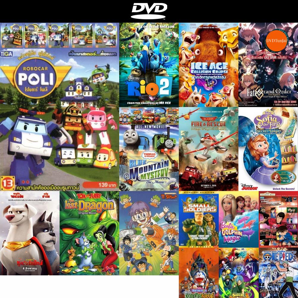 dvd-หนังใหม่-robocar-poli-หน่วยกู้ภัย-ผู้พิทักษ์-โรโบคาร์-โพลิ-mv9999-mo-0707-ดีวีดีการ์ตูน-ดีวีดีหนังใหม่-dvd-ภาพยนตร์