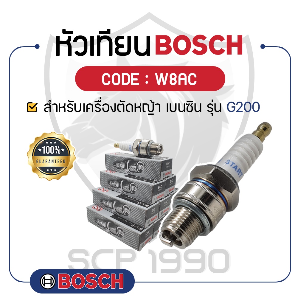 - BOSCH แท้ 100% - หัวเทียน BOSCH (W8AC) สำหรับเครื่องยนต์เบนซิน รุ่น ...
