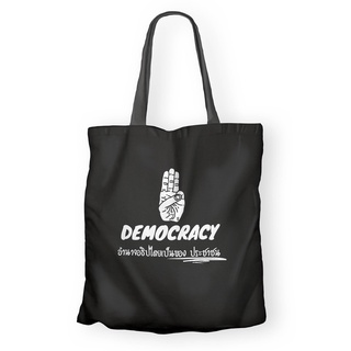 กระเป๋าผ้าดิบสีดำ สกรีน Democracy สามนิ้ว ประชาธิปไตย ขนาด 13X15 นิ้ว ใส่ A4 ได้สบายๆ