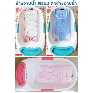 ราคาNanny อ่างอาบน้ำใบใหญ่พร้อมตาข่ายอาบน้ำ