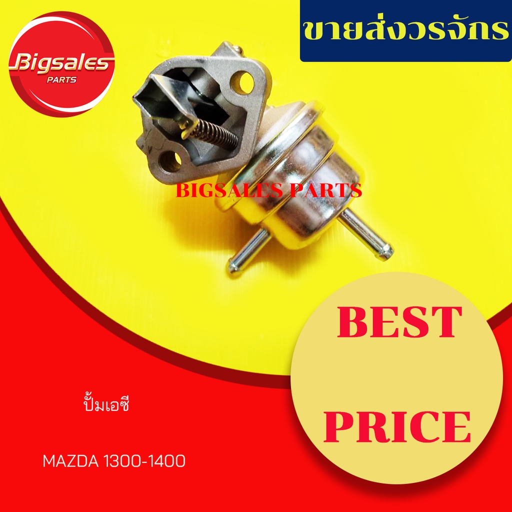 ปั้มเอซี-mazda-1300-1400-ปั้ม-ac