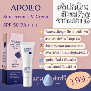 กันแดด อพอลโล APOLLO spf50pa+++ แถมฟรี ฟองน้ำไข่นุ่ม ✅ของแท้ 💯%