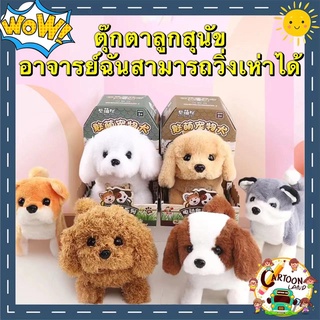 【กรุงเทพ เดลิเวอรี】ของเล่นเด็ก Toy Pet สัตว์เลี้ยงของเล่น สัตว์ของเล่น Dog Rabbit เดินได้ เห่าได้ กระดิกหางได้