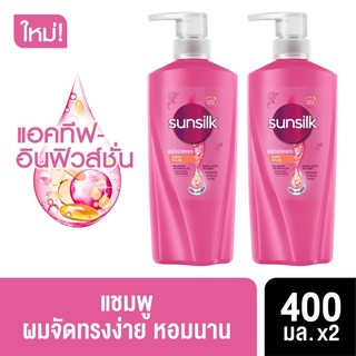 (แพ็คคู่สุดคุ้ม) Sunsilk Smooth &amp; Manageable Shampoo ซันซิล สมูท &amp; เมเนจเจเบิ้ล แชมพู สูตรผมมีน้ำหนักจัดทรงง่าย 400 มล.