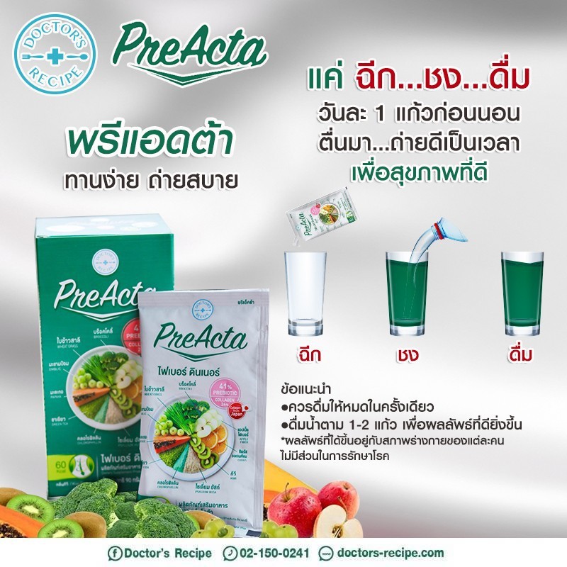 PreActa ดีท๊อกซ์ลำไส้ ปรับสมดุลลำใส้ทำให้ ขับถ่ายดี กินแล้วไม่อ้วน ต้าน ...