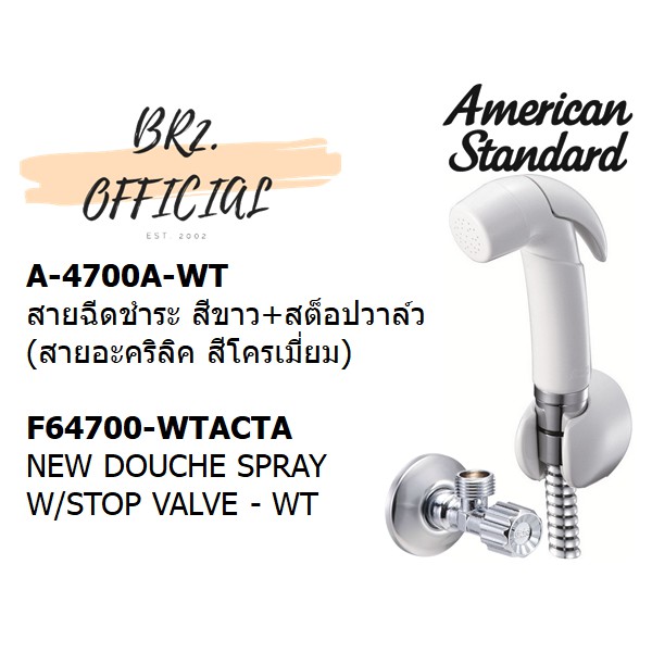 01-06-american-standard-a-4700a-wt-สายฉีดชำระ-สีขาว-สต็อปวาล์ว