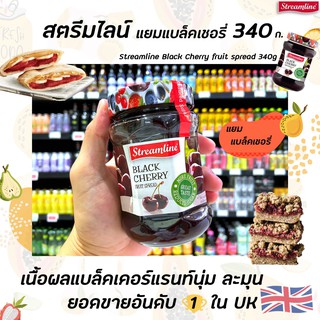 🔥Streamline Black Cherry Jam 340 กรัม แยม แบล็คเชอร์รี่ น้ำตาลน้อย fruit spread  Reduced Sugar สตรีมไลน์ เชอรี่ (4119)