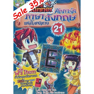 Tales Runner ศึกการ์ดภาษาอังกฤษแห่งโลกนิทาน เล่ม21