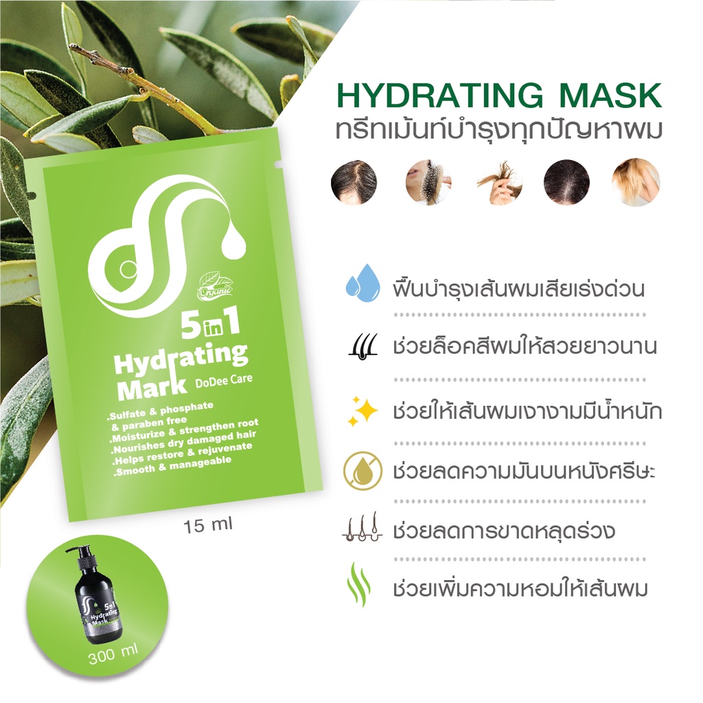 เคราตินทรีทเม้นท์ล็อกสีผมแบบซอง-ดูดีแคร์-dodee-care-5-in-1-hydrating-mask