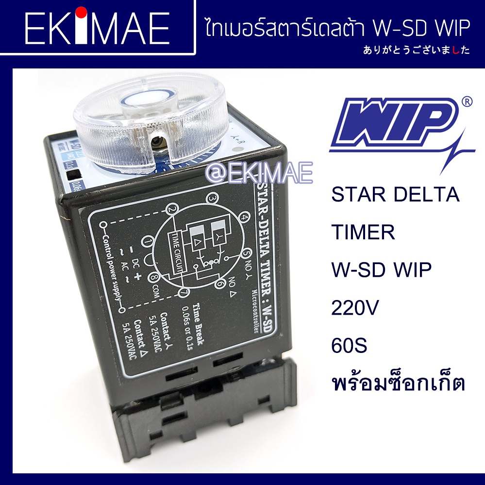 ไทเมอร์สตาร์เดลต้า-w-sd-wip-220v-60s-แท้-100-พร้อมซ็อกเก็ต-ไทมเมอร์-สตาร์เดลต้า-timer-star-delta-คุณภาพสูง