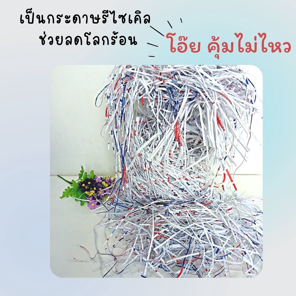 กระดาษฝอย-รีไซเคิลกันกระแทก-4-มม-ขนาด-500-1000-กรัม-กระดาษกันกระแทกสินค้า-กระดาษฝอยกันกระแทก-นุ่มฟู-พร้อมส่ง