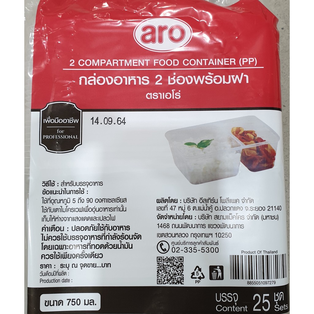 aro-กล่องบรรจุอาหาร-2-ช่อง-พร้อมฝา-ตราเอโร่-2-compartment-food-container-pp-บรรจุแพ็คละ-25-ชุด-ใช้บรรจุอาหาร