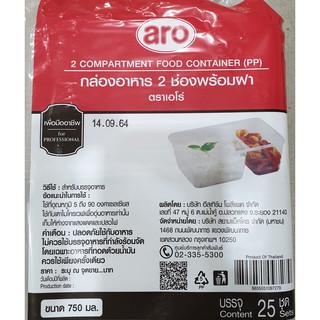 aro กล่องบรรจุอาหาร 2 ช่อง พร้อมฝา ตราเอโร่ 2 Compartment Food Container (PP) บรรจุแพ็คละ 25 ชุด ใช้บรรจุอาหาร