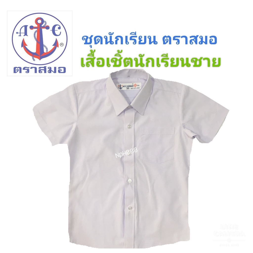 ภาพหน้าปกสินค้าเสื้อเชิ้ตนักเรียนชาย ป.1-ม.6 ตราสมอ ️ 100% (มีสินค้าพร้อมส่ง ออกบิลเบิกได้ทุกโรงเรียนทั่วประเทศ) จากร้าน npk.888 บน Shopee