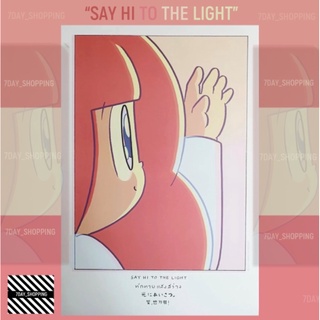 💥พร้อมส่ง💥Mamuang Cafe Poster “Say hi to the light“ 💡✨
