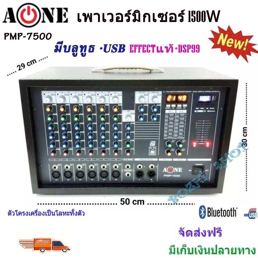 เพาเวอร์มิกซ์-a-one-pmp7500-powermixer-เครื่องเสียง-มิกเซอร์เอฟเฟคแท้-pmp-7500-powermixer-1500w