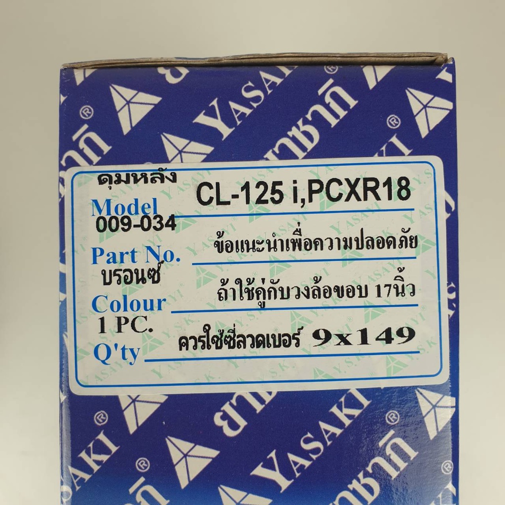 ดุมหลัง-ดุมยาซากิ-ดุมเดิมสีบรอนซ์-คลิก125i-pcx-2018-2020