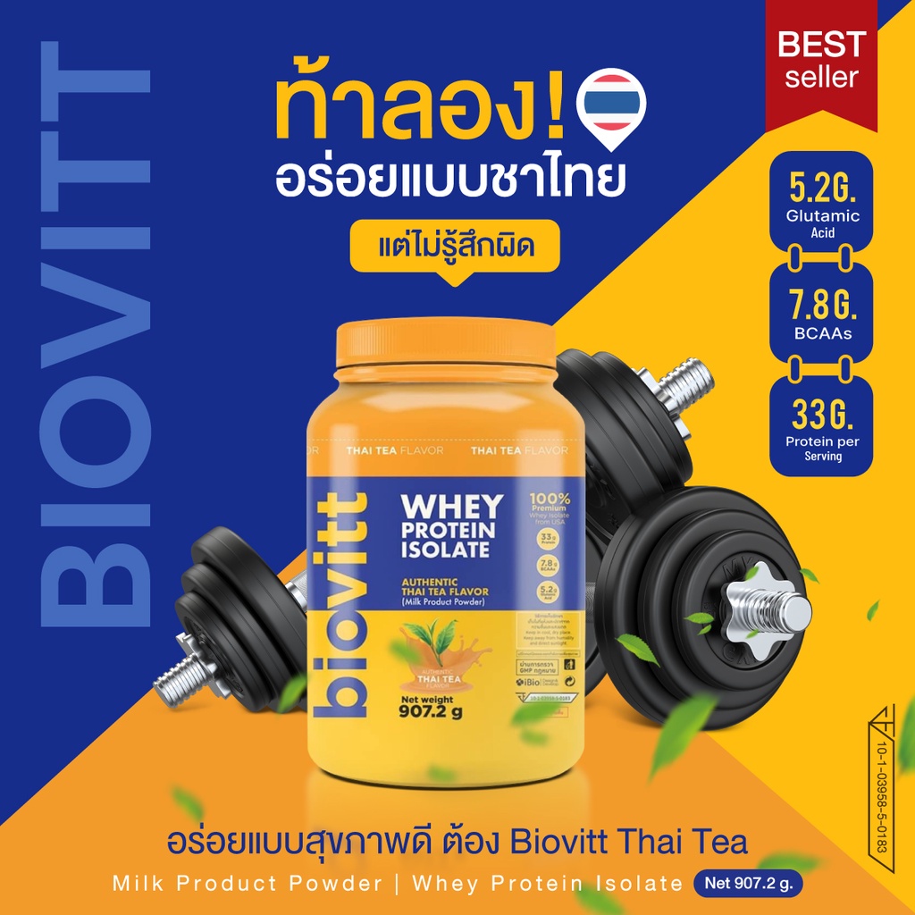 ภาพหน้าปกสินค้าใหม่ (แพ็คชาไทย 5 กระปุก) Biovitt Whey Protein Isolate เวย์โปรตีน ไอโซเลท ลีนไขมัน สร้างกล้ามเนื้อ ไร้แป้งไร้น้ำตาล จากร้าน salesthaibio บน Shopee