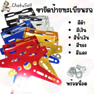 ขายืดป้ายทะเบียน มอเตอร์ไซต์ รูปตัวX รุ่น ZOOMER-X,MSX,CBR150,GPX