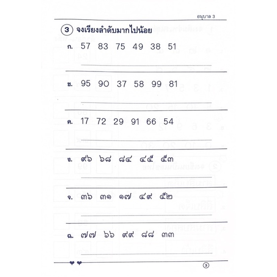 dojai-แบบฝึกหัดทบทวนอนุบาลเล่ม-3