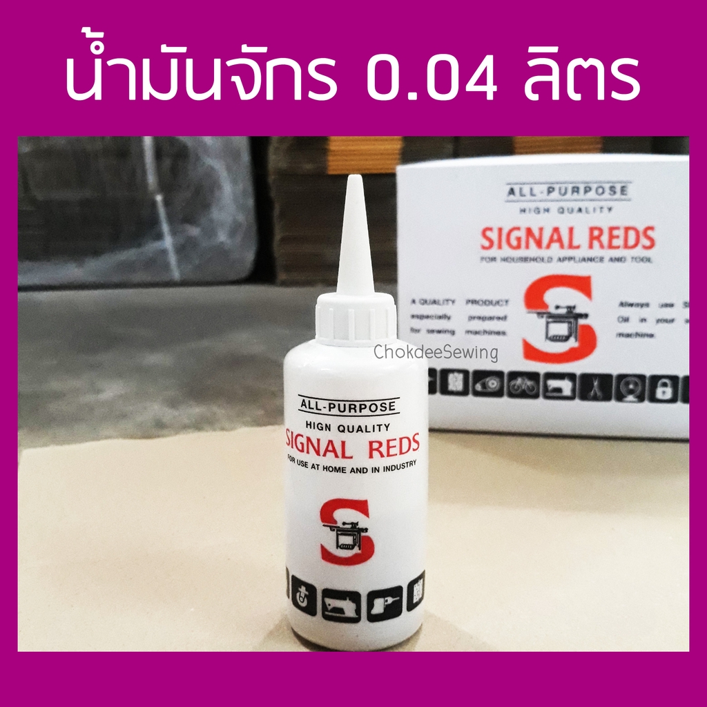SIGNAL REDS น้ำมันกันสนิม ใช้หล่อลื่น หยอดพัดลม บานพับประตู อเนกประสงค์ ...