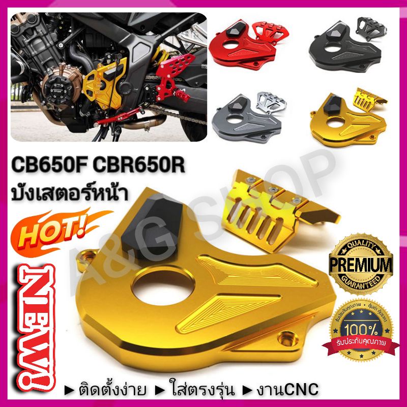 cb650f-บังสเตอร์หน้าcb650-ครอบสเตอร์หน้าcb650-ตรงรุ่นงานcnc