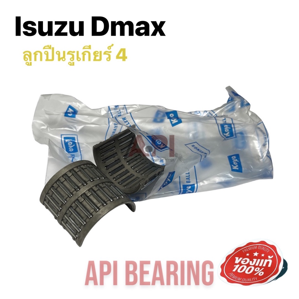 koyo-ลูกปืนรูเกียร์-ลูกปืนเข็ม-needle-bearing-เกียร์-4-isuzu-d-max-28-32-30-mm-เข็มผ่าครึ่ง