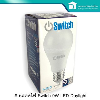 Switch หลอดไฟ หลอดประหยัดไฟ LED 9W Daylight E27 รุ่น Super Nova