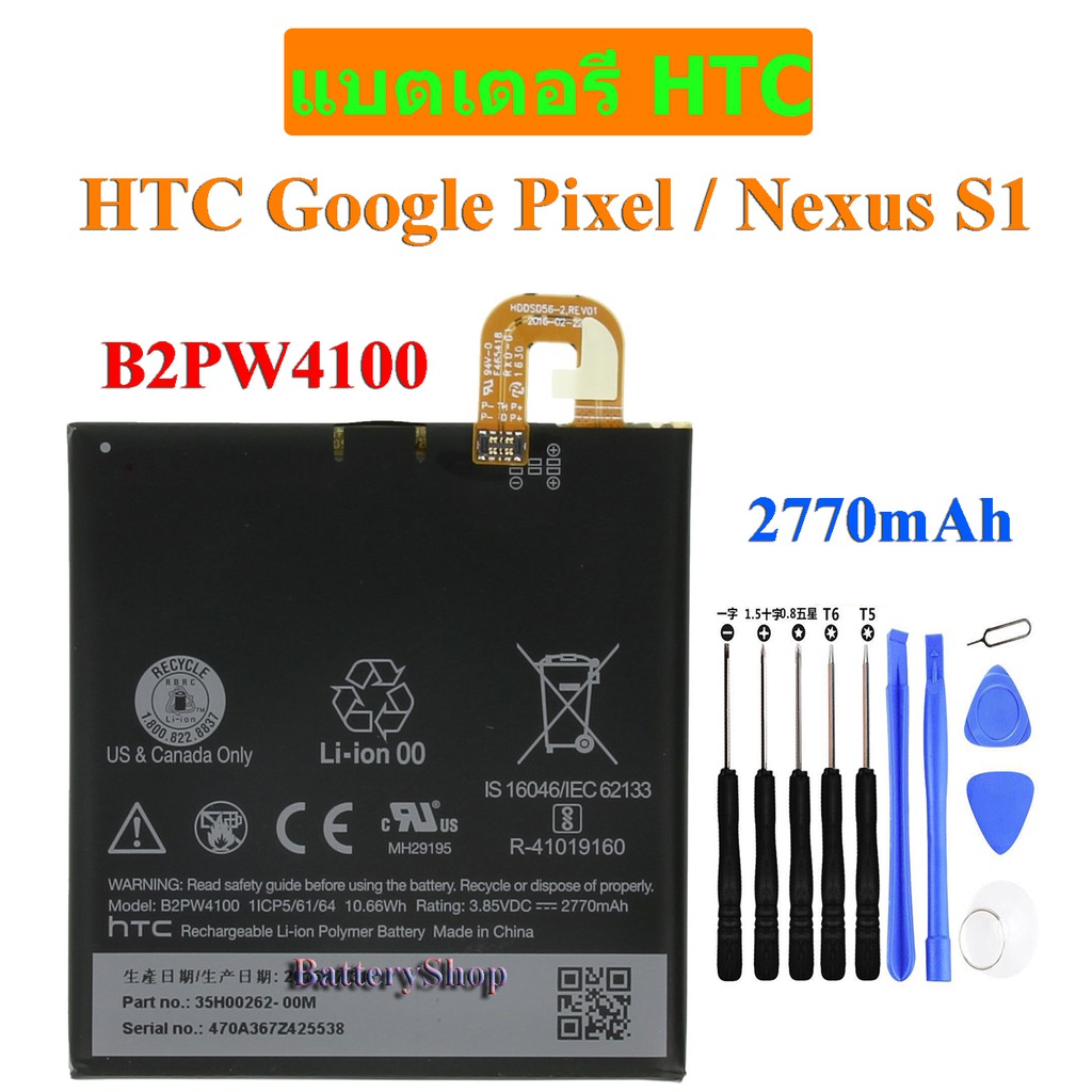 แบตเตอรี่-htc-google-pixel-nexus-s1-เปลี่ยนแบตเตอรี่-b2pw4100-2770mah