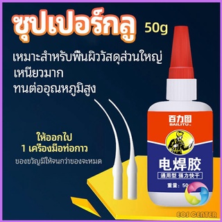 Eos Center กาวเอนกประสงค์ งานเชื่อม กาวติดรองเท้า กาวติดกระจก กาวสำหรับโลหะ glue