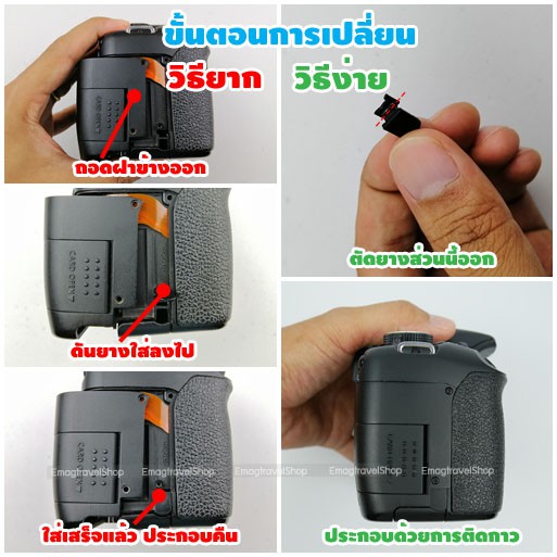 ยางปิดข้างฝาแบตเตอรี่-กล้อง-canon-60d-70d-สินค้าตรงรุ่น-ราคาต่อ-1-ชิ้น