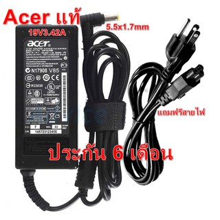 Adapter Acer  ของแท้ 19V/3.42A 65W หัวขนาด 5.5*1.7mm สายชาร์จ เอเซอร์ อะแดปเตอร์, สายชาร์จ Acer