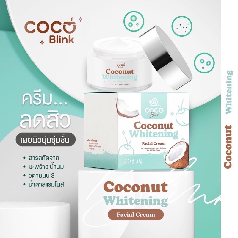 เซตครีมมะพร้าว-cocoblink-ครีมมะพร้าวหน้าใส-ของแท้