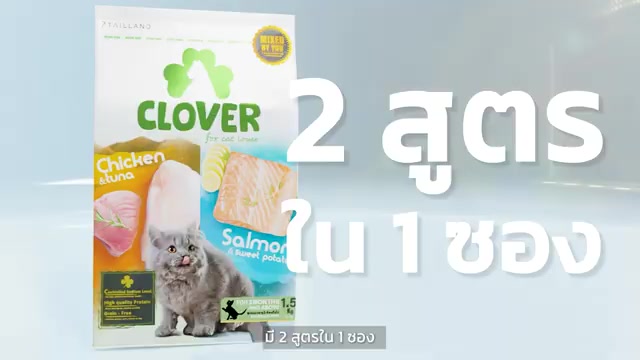 แบ่งขาย-clover-อาหารแมวโฮลิสติกและเกรนฟรี-สูตรมิกซ์บายยู-สำหรับแมวทุกช่วงวัย-l1