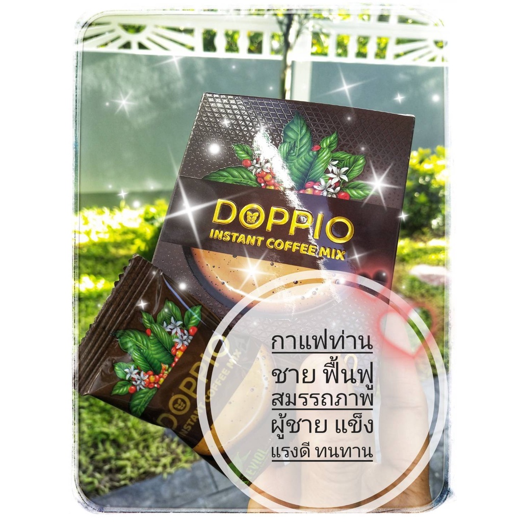 ส่งด่วน-กาแฟท่านชาย-doppio-นวัตกรรมสารสกัดจากอเมริกา-ฟื้นฟูสมรรถภาพท่านชายด้วยสมุนไพรจากธรรมชาติ-100-แข็ง-แรงดี-ทนนาน