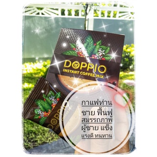 [ส่งด่วน] กาแฟท่านชาย DOPPIO นวัตกรรมสารสกัดจากอเมริกา ฟื้นฟูสมรรถภาพท่านชายด้วยสมุนไพรจากธรรมชาติ 100% แข็ง แรงดี ทนนาน