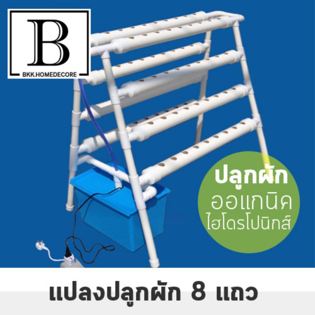 ขายดี-bkk-garden-แปลงปลูกผักออแกนิค-ไฮโดรโปนิกส์-ทานเอง-ไม่ต้องรดน้ำ-ไม่ต้องใช้ดิน-แบบขั้นบันได-ปลูกผัก-bkkhome