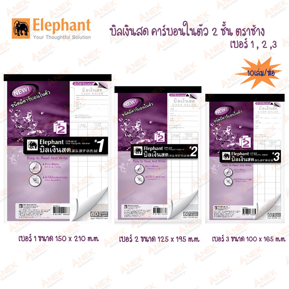 elephant-สมุดบิล-บิลเงินสด-คาร์บอนในตัว-2-ชั้น-ตราช้าง-ยกแพ็ค-10-เล่ม