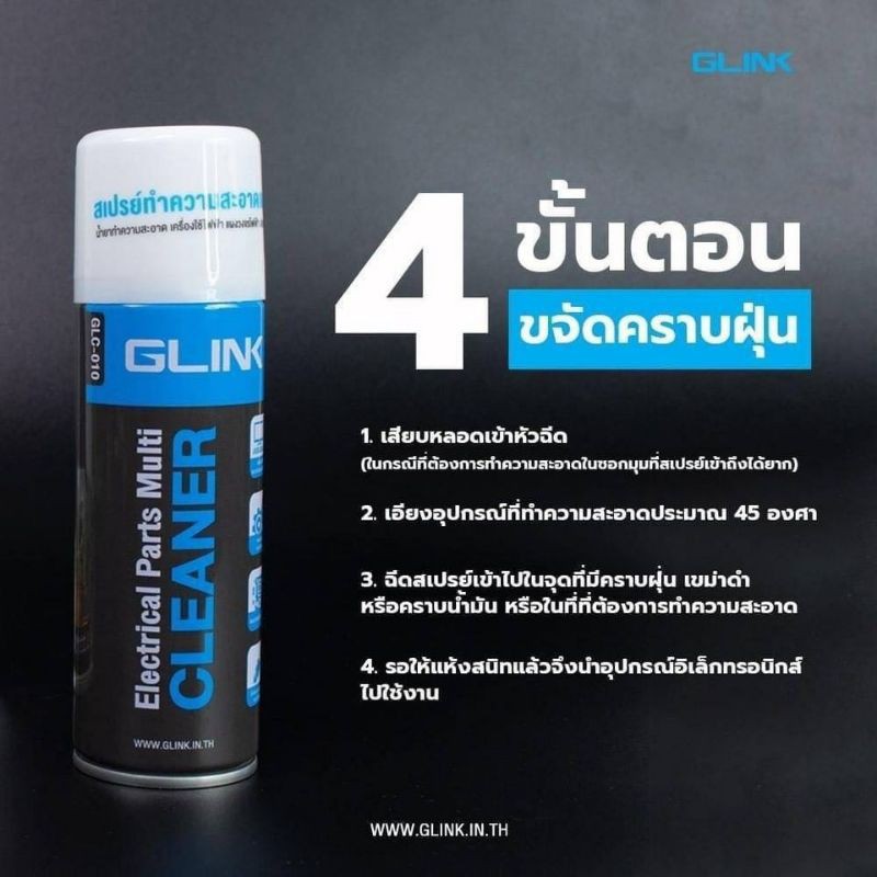 ภาพสินค้าสเปรย์​ทำความสะอาดแผงวงจร Cleaner GLC-010 GLINK แพ๊คดี ส่งไว พร้อมส่งใน 24 ชม จากร้าน tookdeejung บน Shopee ภาพที่ 7